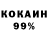 Кокаин 98% Bolot Iskenderov