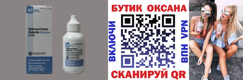 Бутират 99%  Фокино 